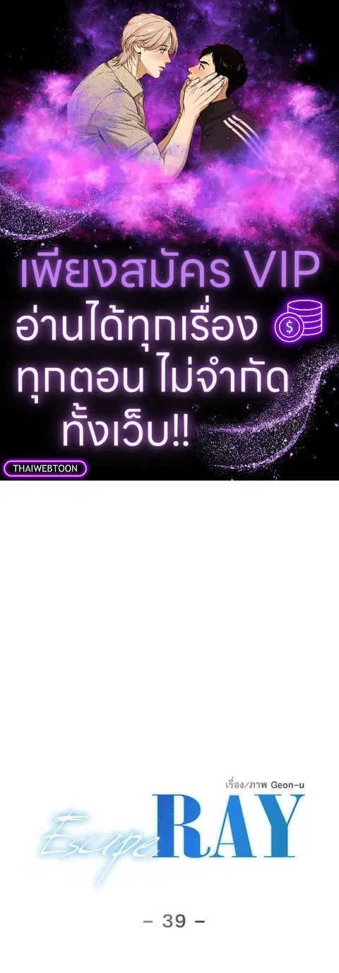 Escape Ray ตอนที่ 39 หน้า 1