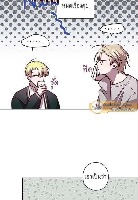 Escape Ray ตอนที่ 39 หน้า 3