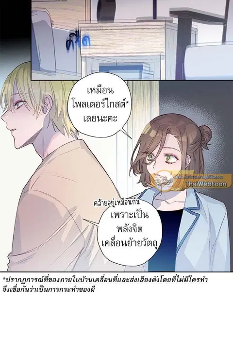 Escape Ray ตอนที่ 4 หน้า 2
