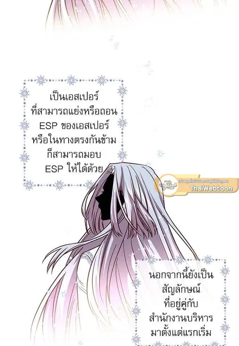 Escape Ray ตอนที่ 40 หน้า 3
