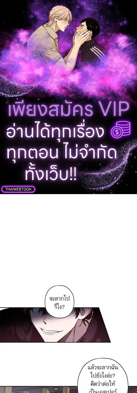Escape Ray ตอนที่ 44 หน้า 1