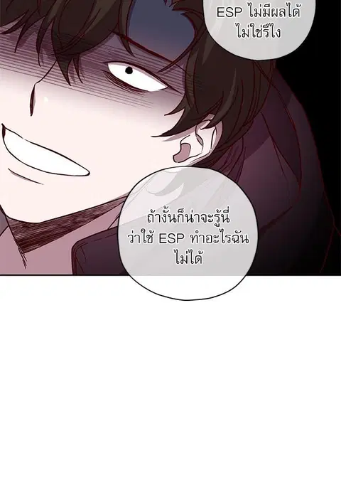 Escape Ray ตอนที่ 44 หน้า 3