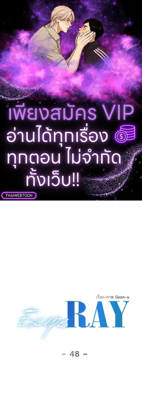 Escape Ray ตอนที่ 48 หน้า 1