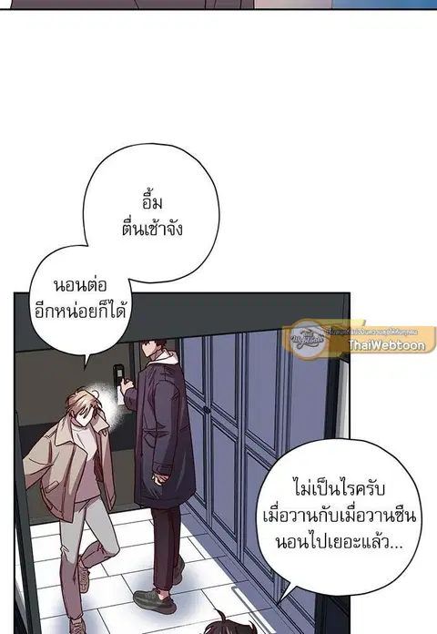 Escape Ray ตอนที่ 49 หน้า 2