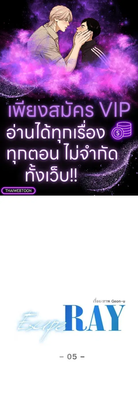 Escape Ray ตอนที่ 5 หน้า 1