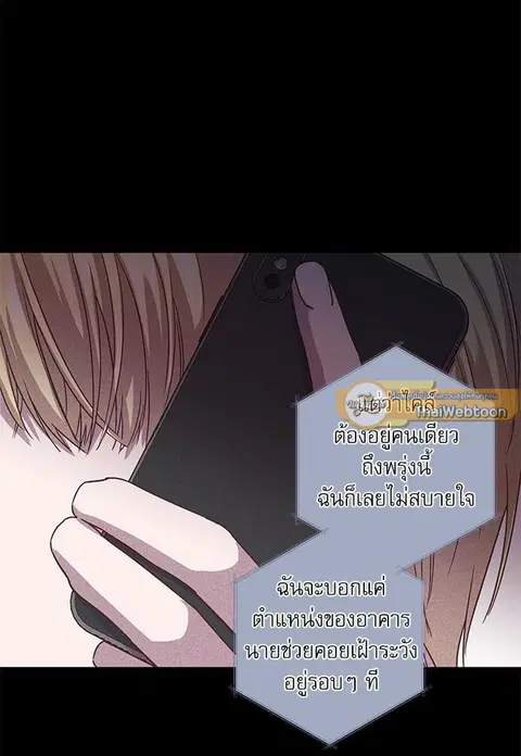 Escape Ray ตอนที่ 50 หน้า 2