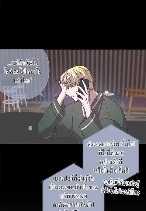 Escape Ray ตอนที่ 50 หน้า 3