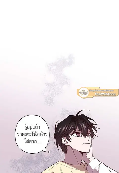 Escape Ray ตอนที่ 53 หน้า 2