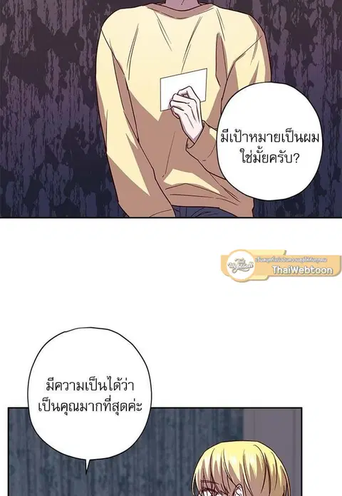 Escape Ray ตอนที่ 54 หน้า 2