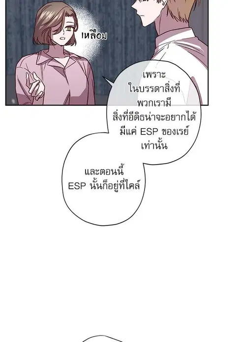 Escape Ray ตอนที่ 54 หน้า 3