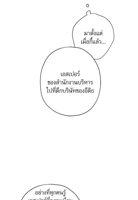 Escape Ray ตอนที่ 55 หน้า 3