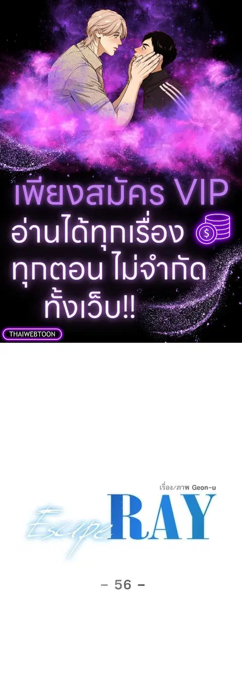 Escape Ray ตอนที่ 56 หน้า 1