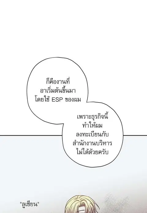 Escape Ray ตอนที่ 59 หน้า 3