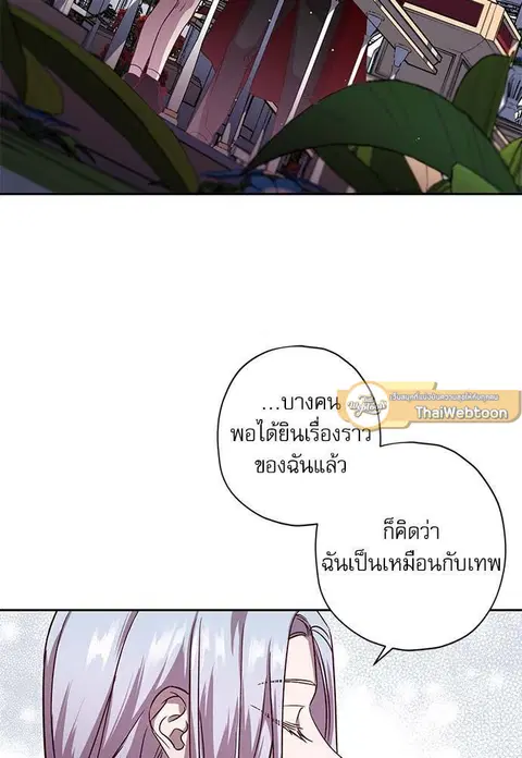 Escape Ray ตอนที่ 60 หน้า 2