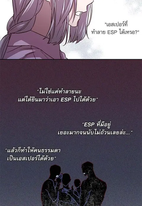 Escape Ray ตอนที่ 60 หน้า 3