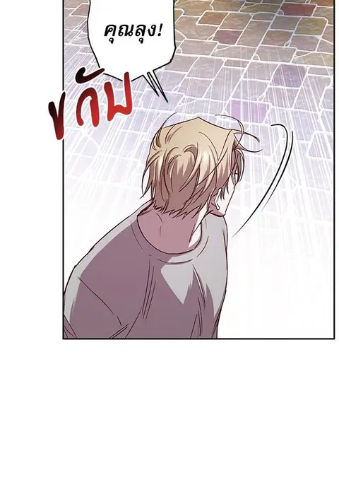 Escape Ray ตอนที่ 68 หน้า 3