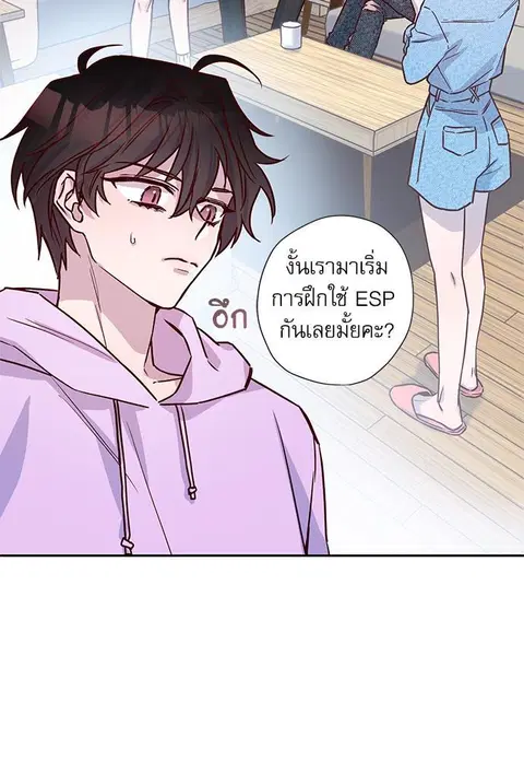 Escape Ray ตอนที่ 7 หน้า 3