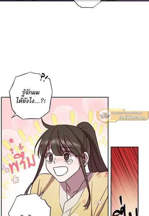 Escape Ray ตอนที่ 72 หน้า 2
