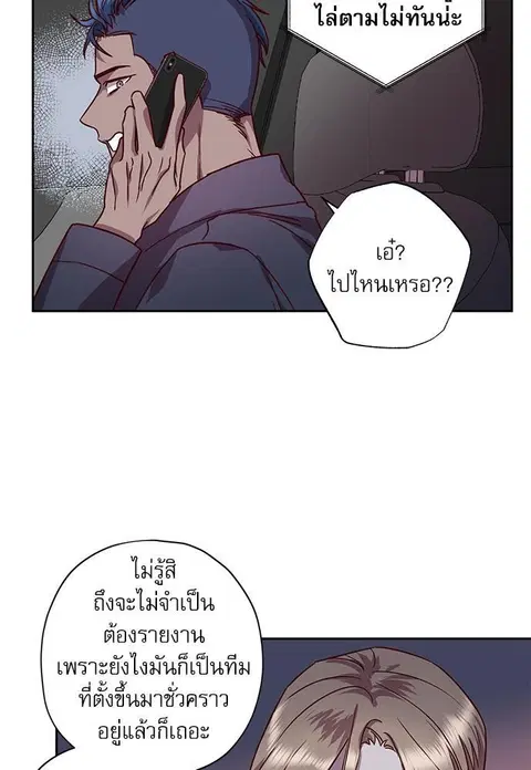 Escape Ray ตอนที่ 74 หน้า 3