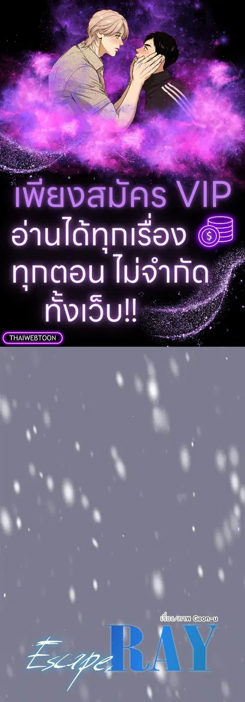 Escape Ray ตอนที่ 79 หน้า 1