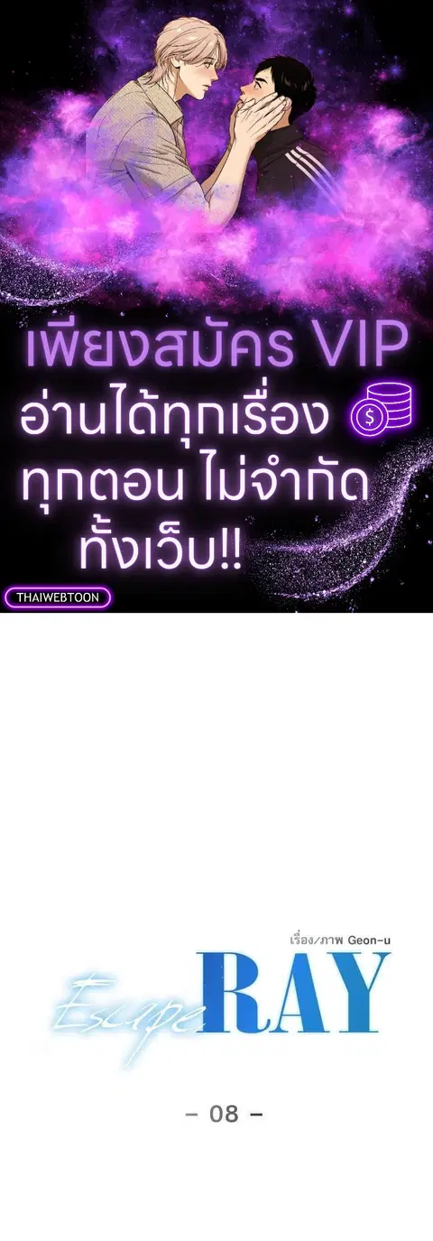 Escape Ray ตอนที่ 8 หน้า 1