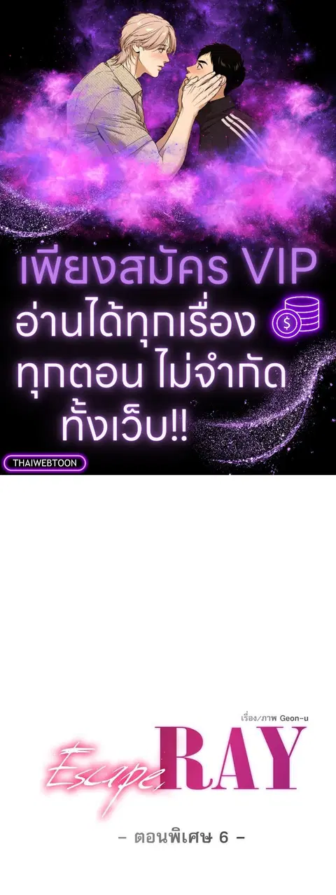 Escape Ray ตอนที่ 80.06 หน้า 1