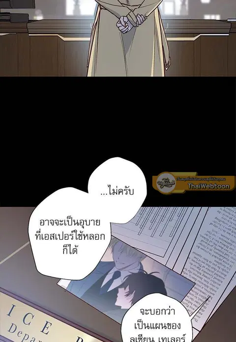 Escape Ray ตอนที่ 9 หน้า 2