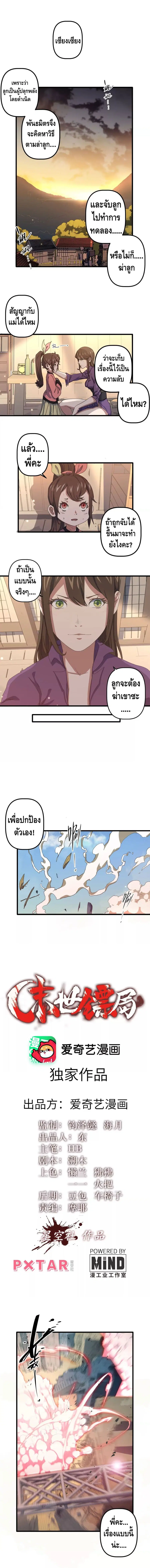 Escort of The End ตอนที่ 12 หน้า 2