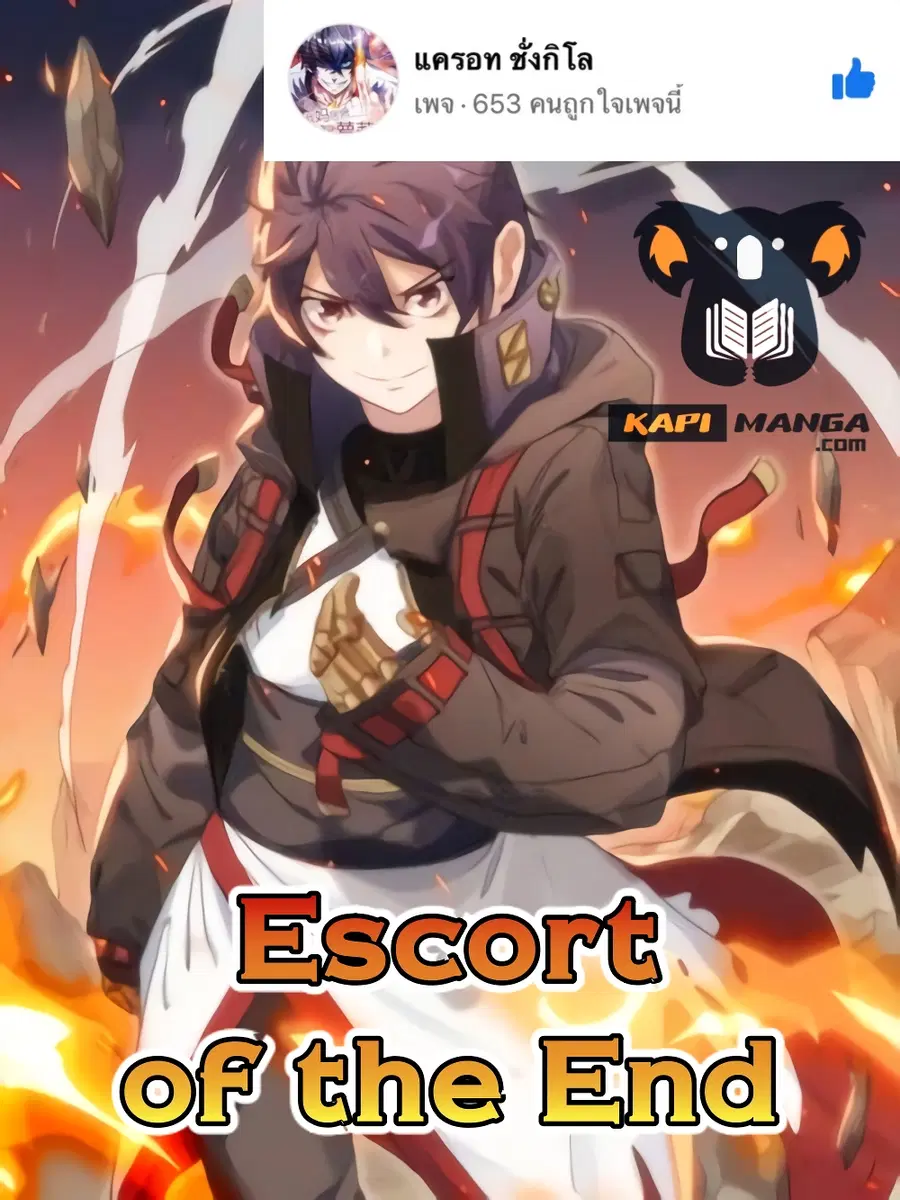 Escort of The End ตอนที่ 13 หน้า 1