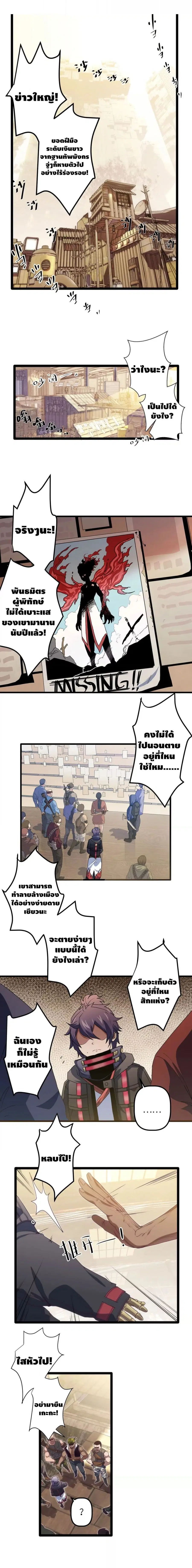 Escort of The End ตอนที่ 16 หน้า 2