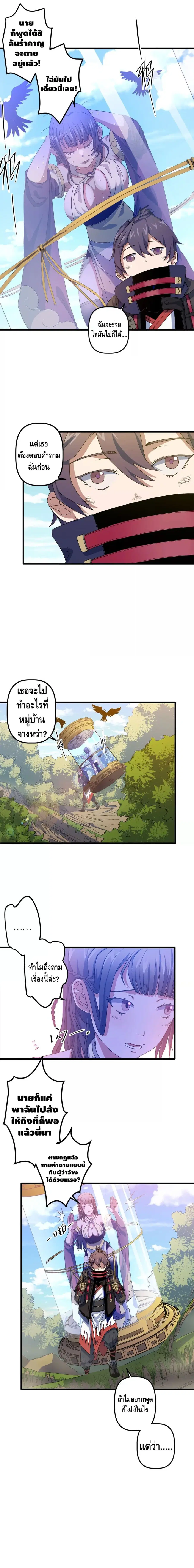 Escort of The End ตอนที่ 18 หน้า 3