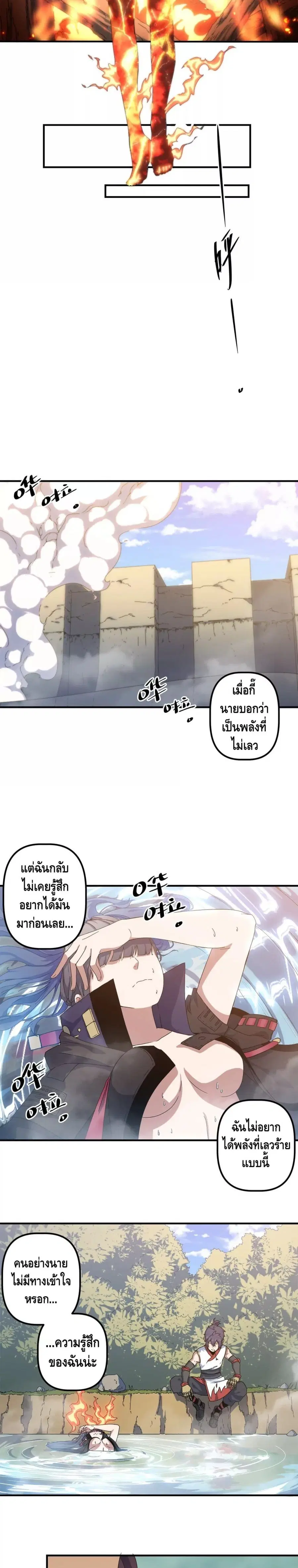 Escort of The End ตอนที่ 21 หน้า 3