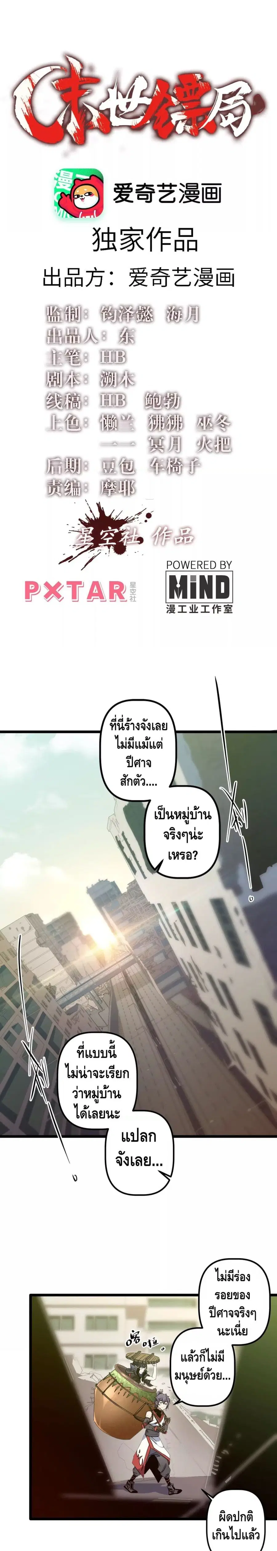 Escort of The End ตอนที่ 22 หน้า 2