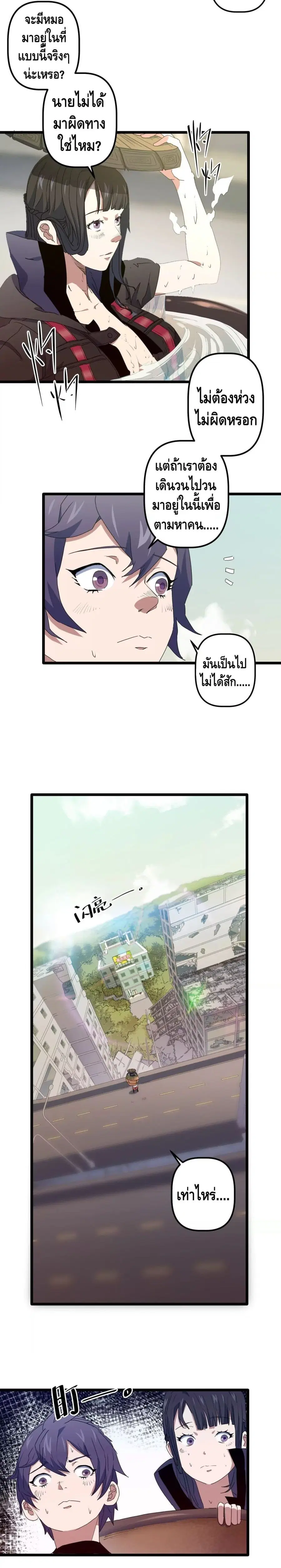 Escort of The End ตอนที่ 22 หน้า 3