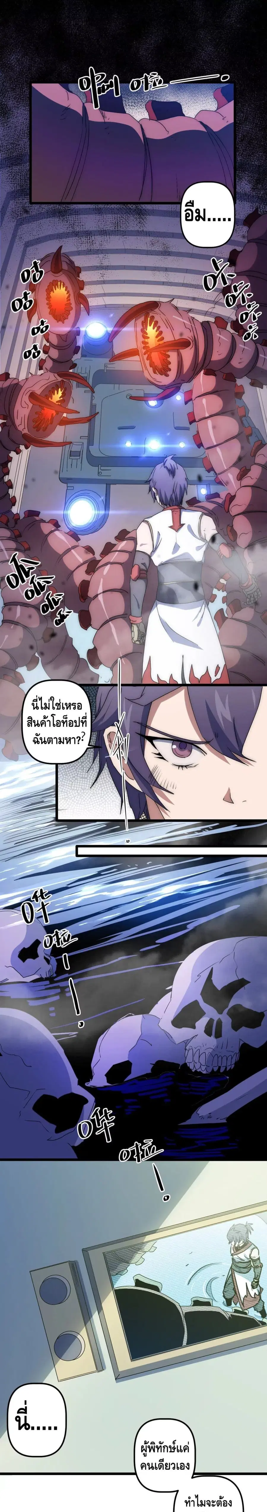 Escort of The End ตอนที่ 24 หน้า 2