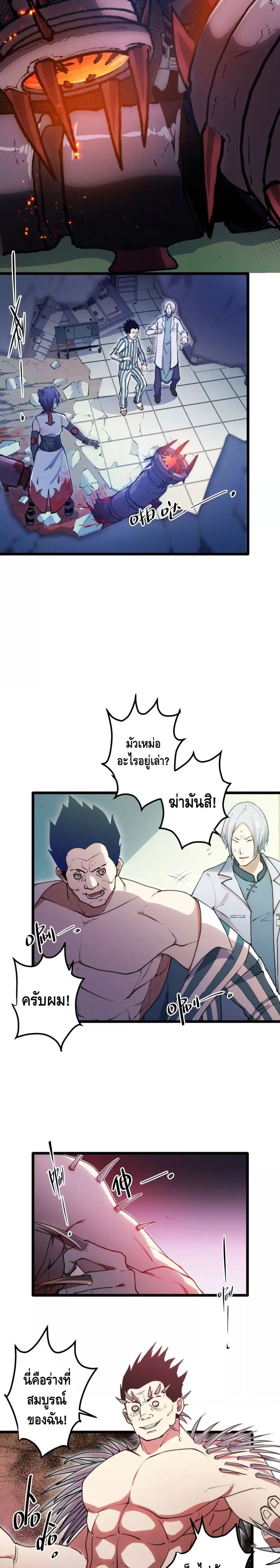 Escort of The End ตอนที่ 25 หน้า 3