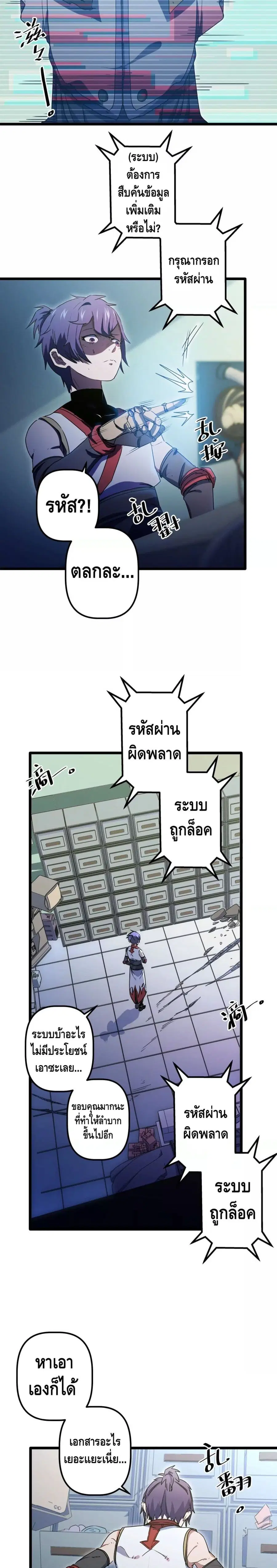 Escort of The End ตอนที่ 28 หน้า 3