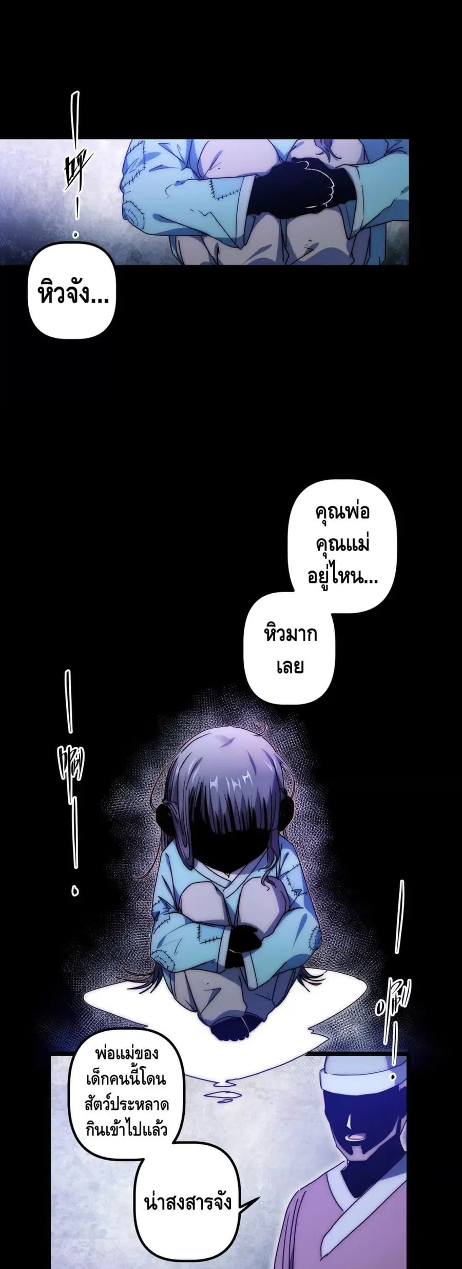 Escort of The End ตอนที่ 30 หน้า 2