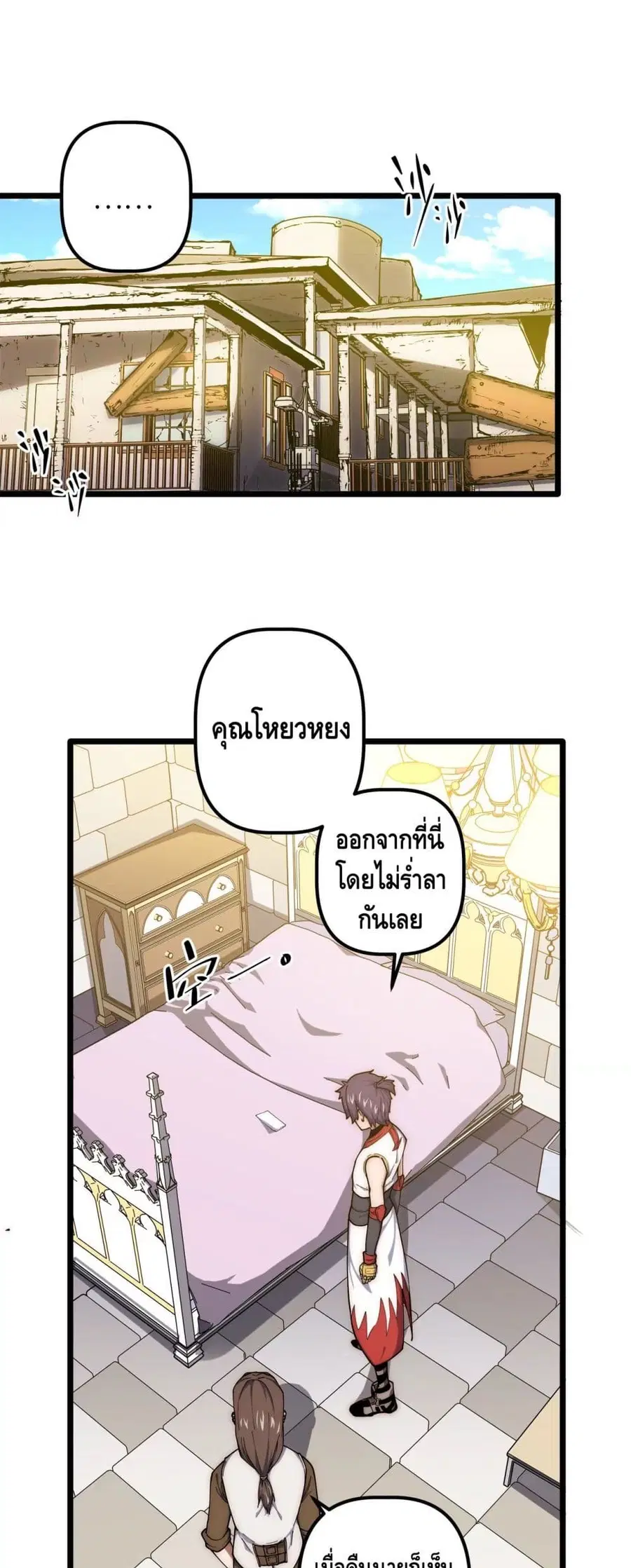 Escort of The End ตอนที่ 31 หน้า 2
