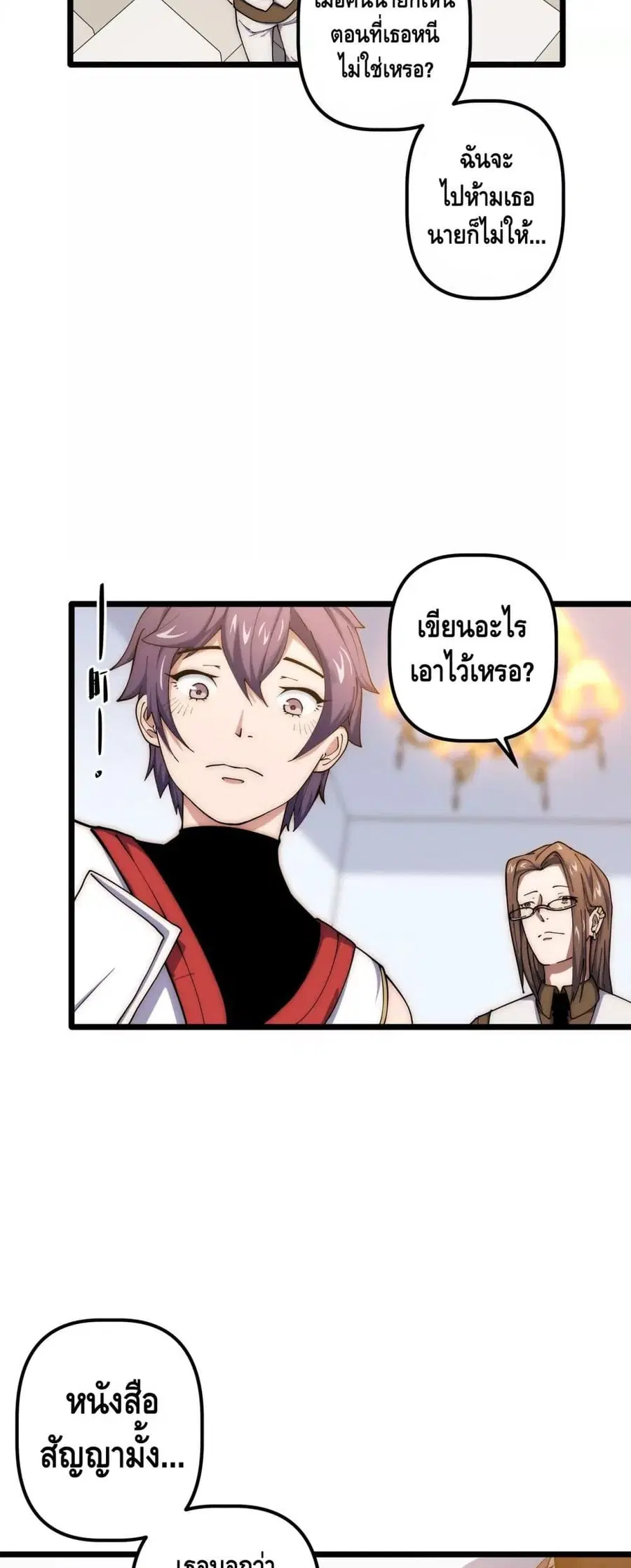 Escort of The End ตอนที่ 31 หน้า 3