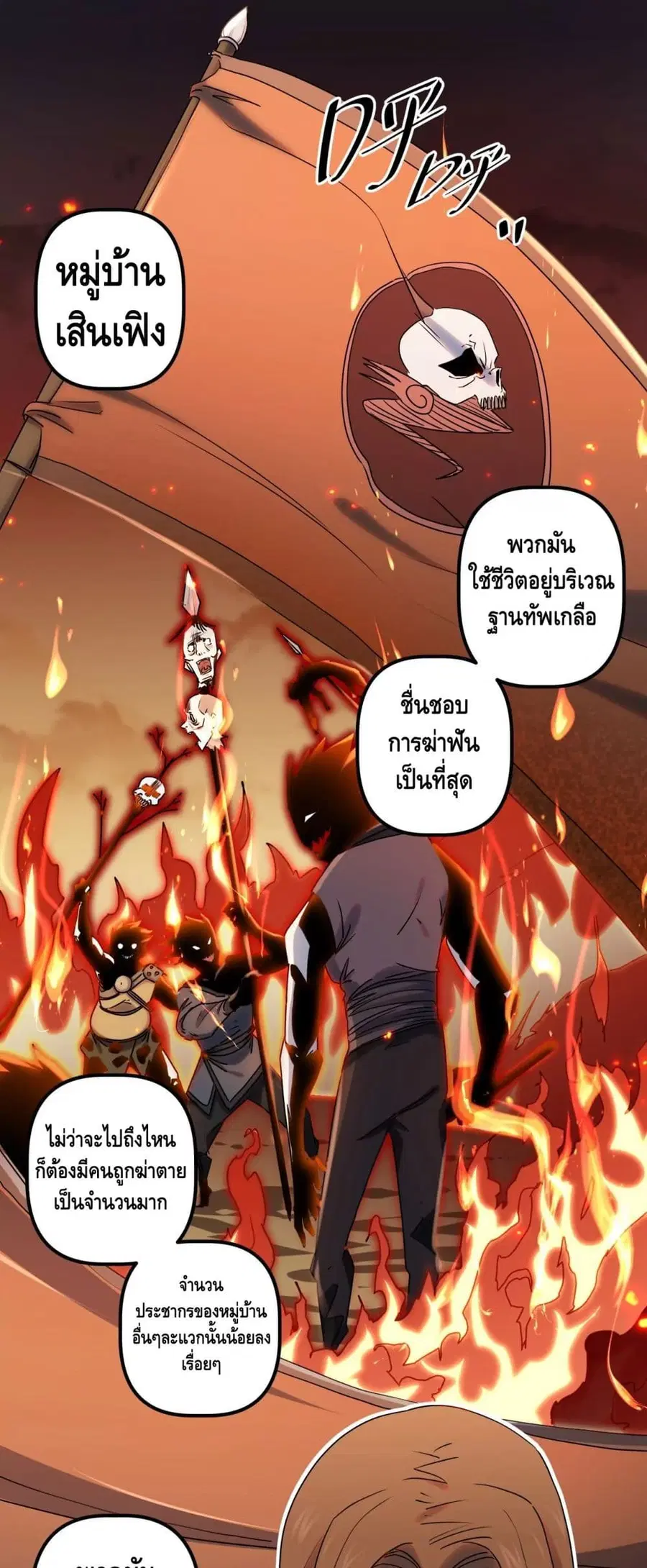 Escort of The End ตอนที่ 32 หน้า 2