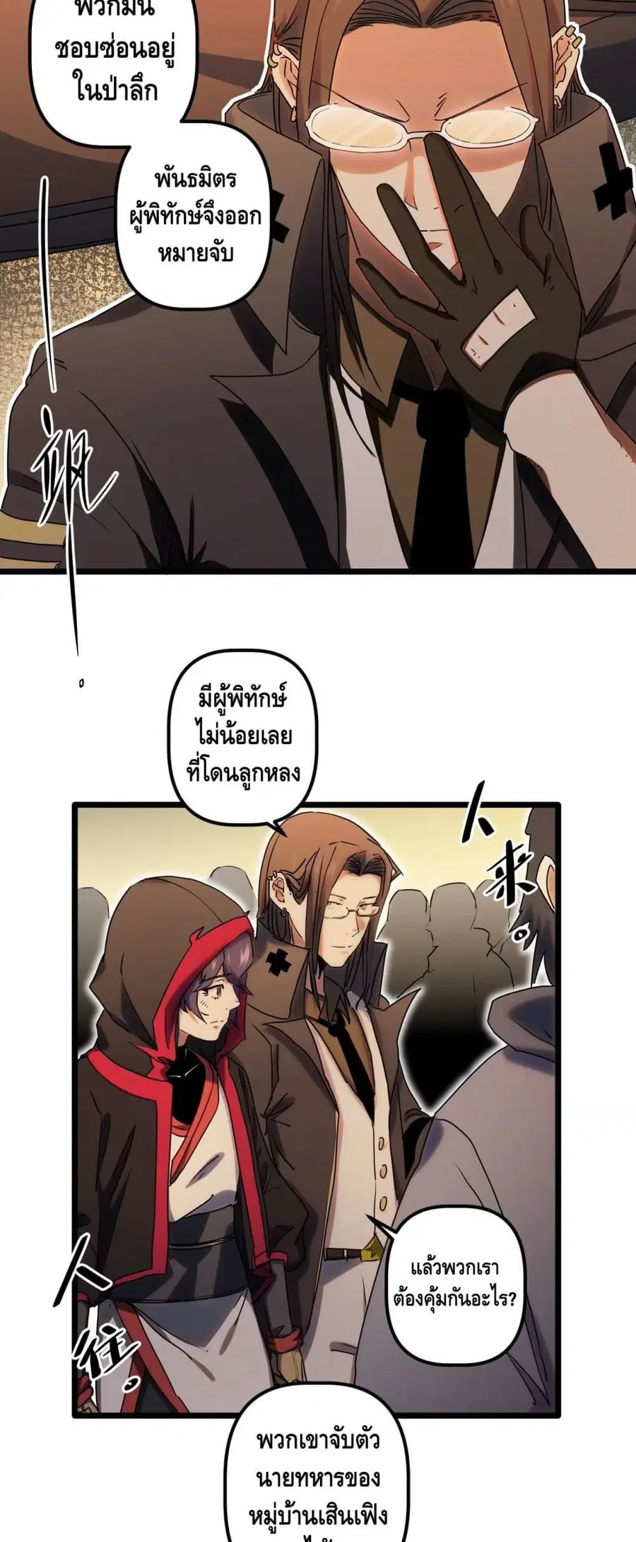 Escort of The End ตอนที่ 32 หน้า 3