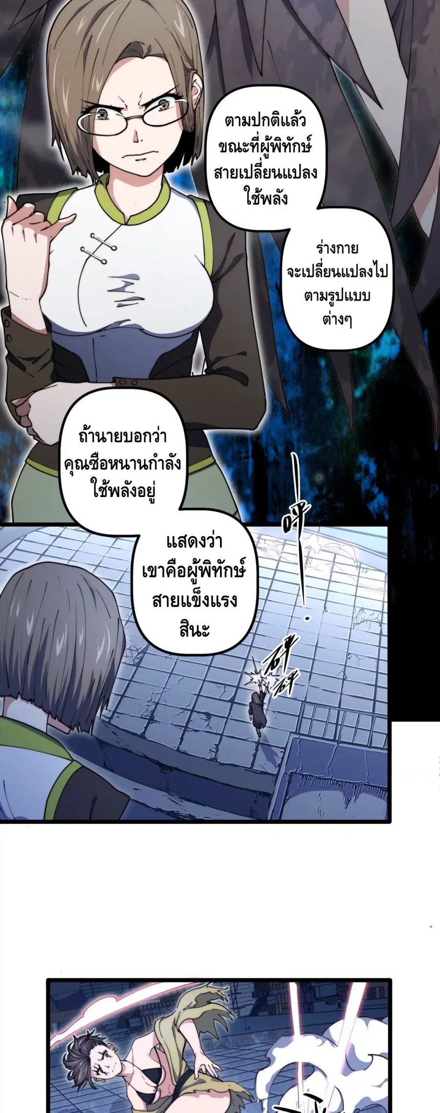 Escort of The End ตอนที่ 34 หน้า 3