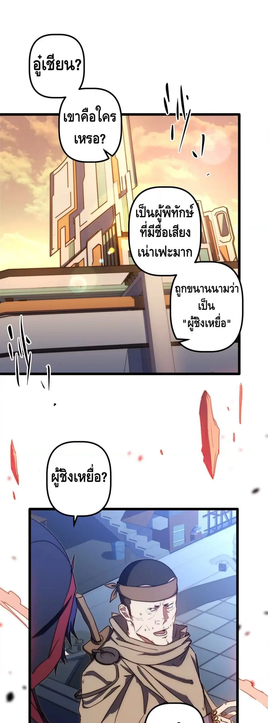 Escort of The End ตอนที่ 35 หน้า 2