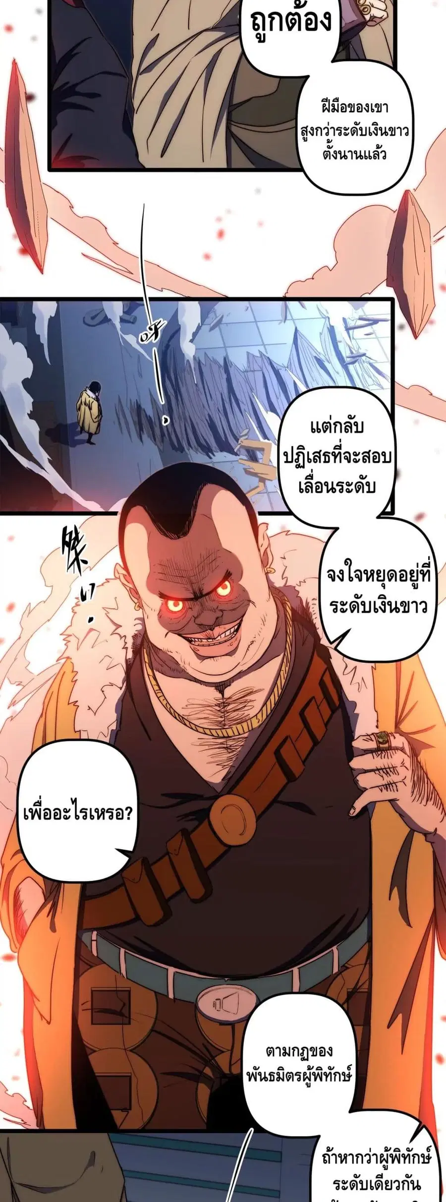Escort of The End ตอนที่ 35 หน้า 3