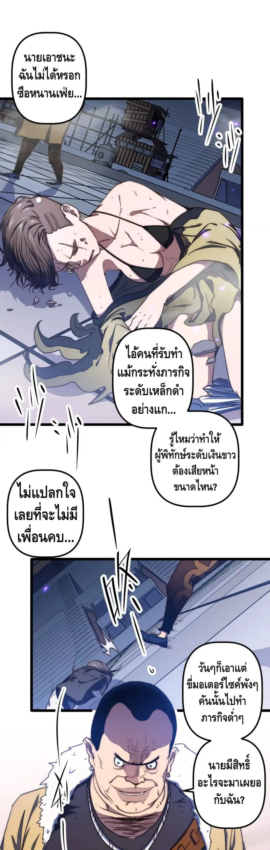 Escort of The End ตอนที่ 36 หน้า 2