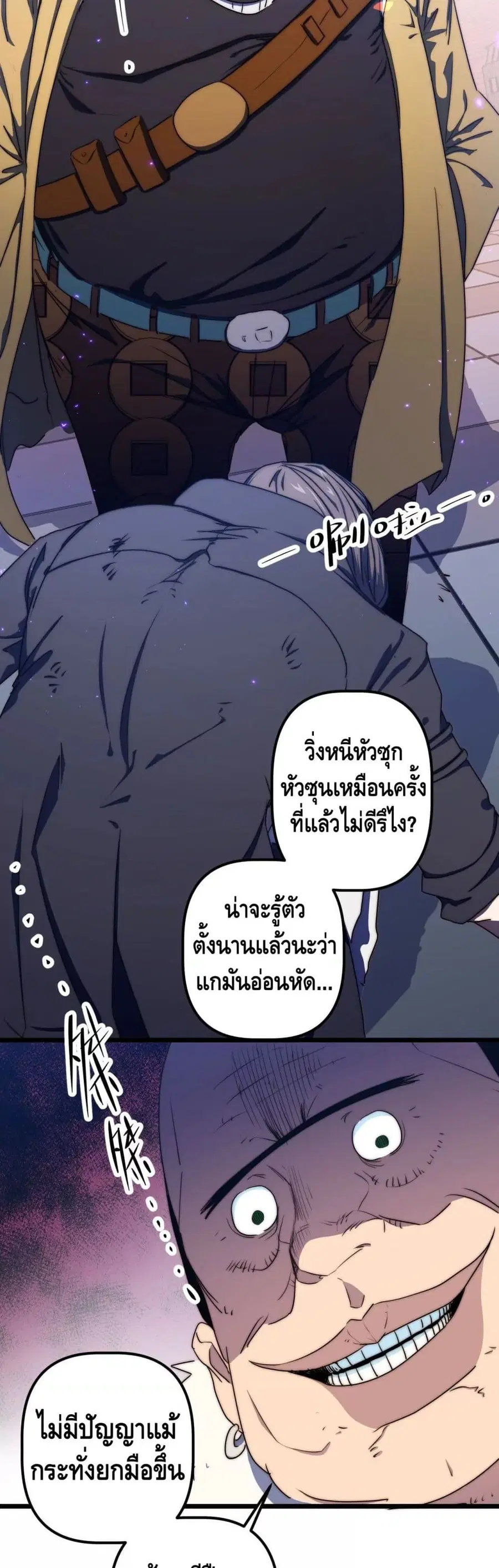 Escort of The End ตอนที่ 36 หน้า 3