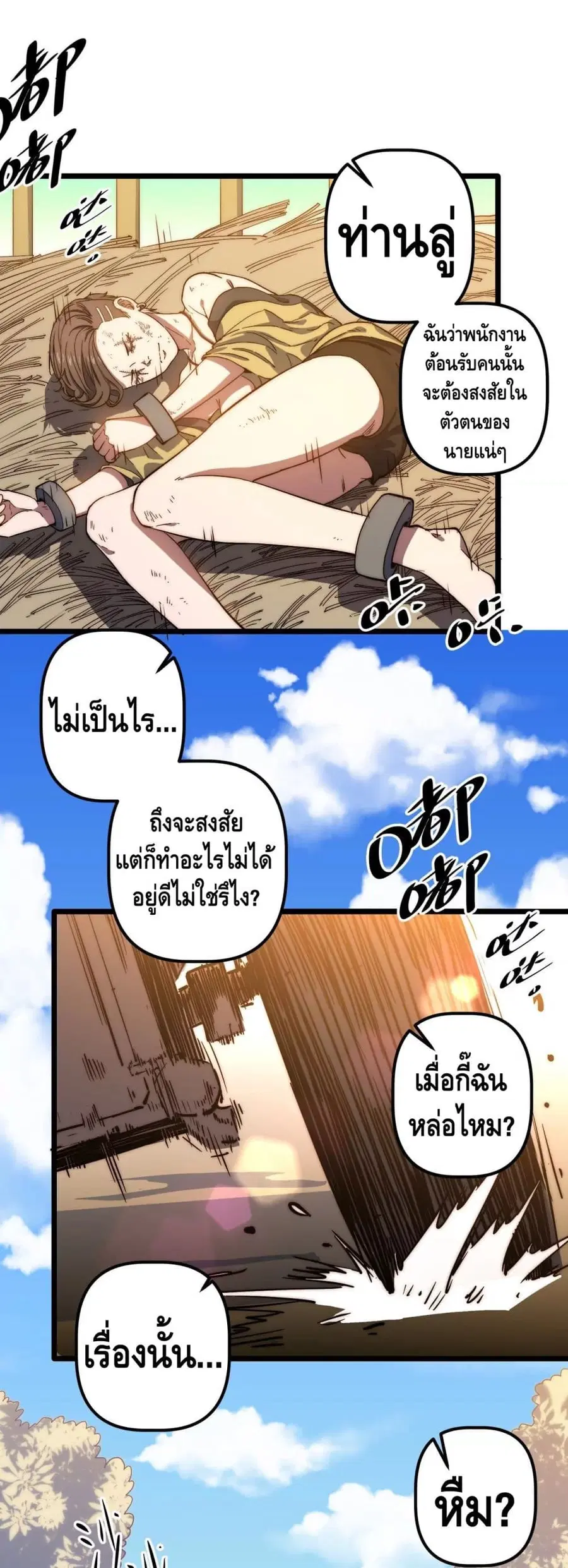 Escort of The End ตอนที่ 37 หน้า 2