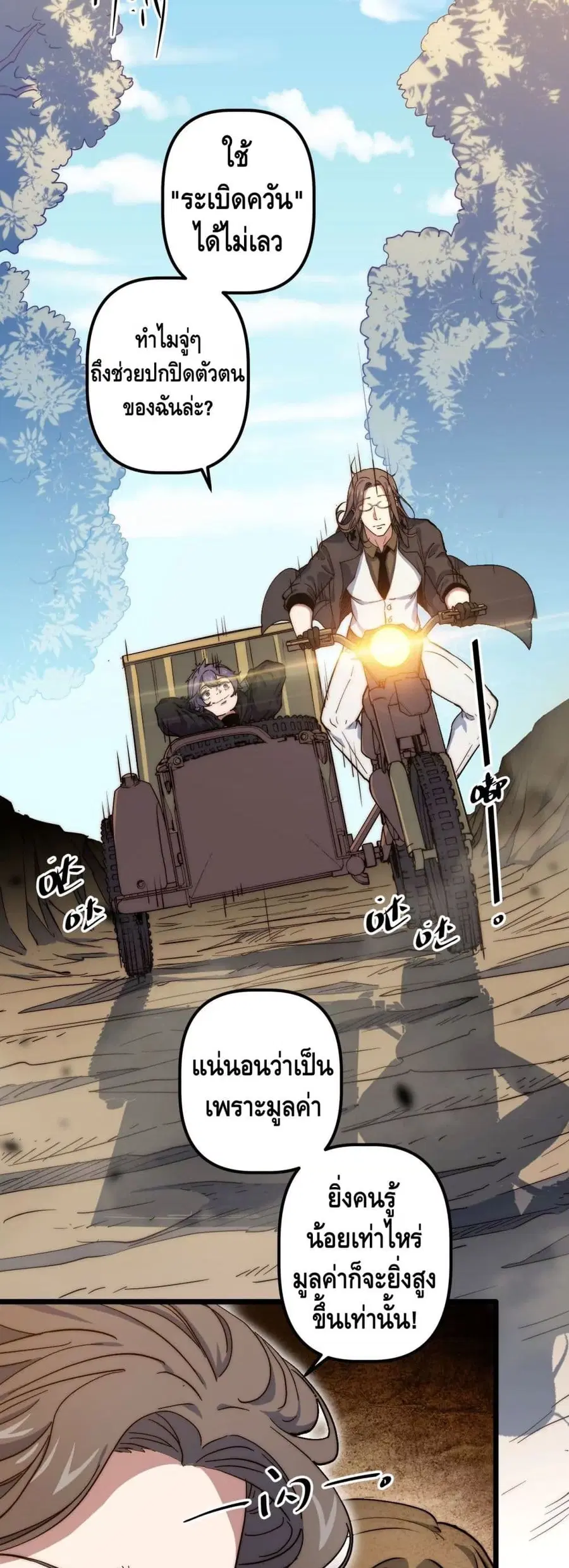 Escort of The End ตอนที่ 37 หน้า 3