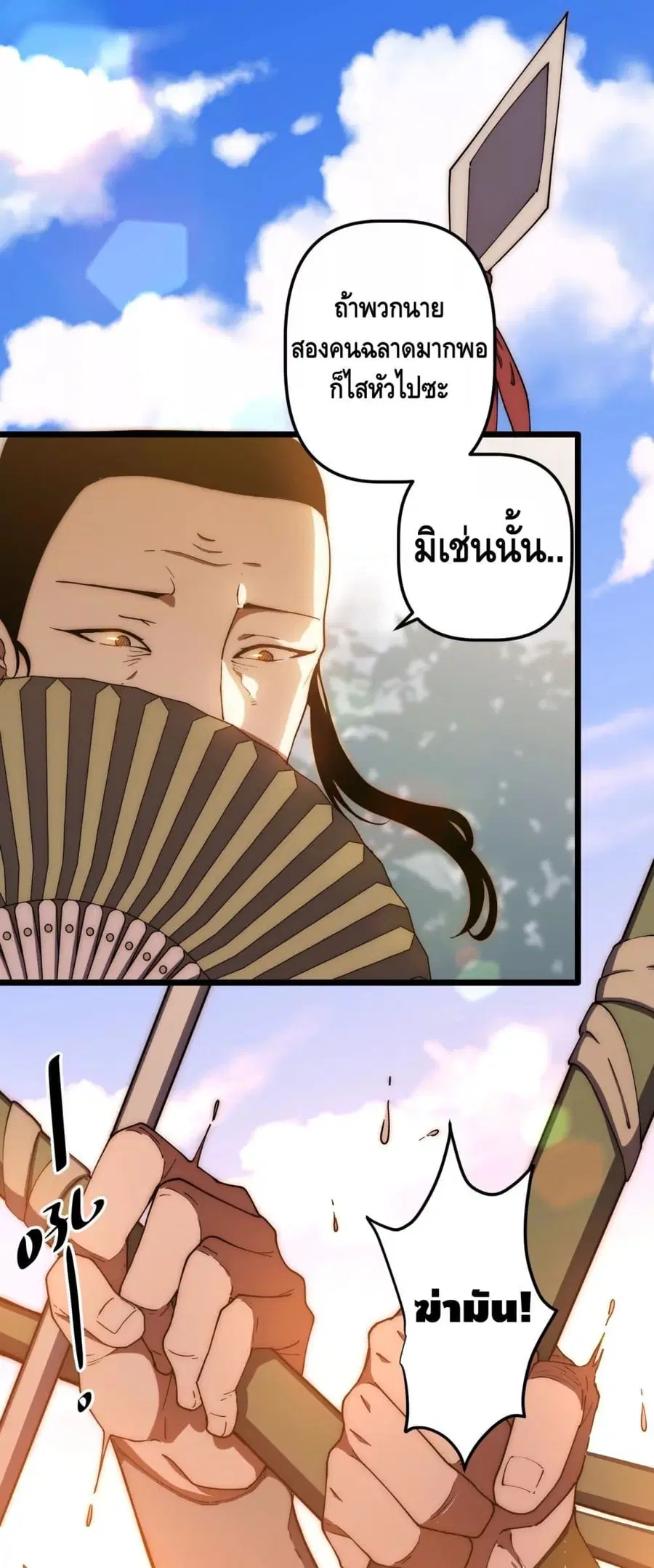 Escort of The End ตอนที่ 38 หน้า 2